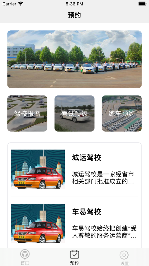 運(yùn)來駕校助手