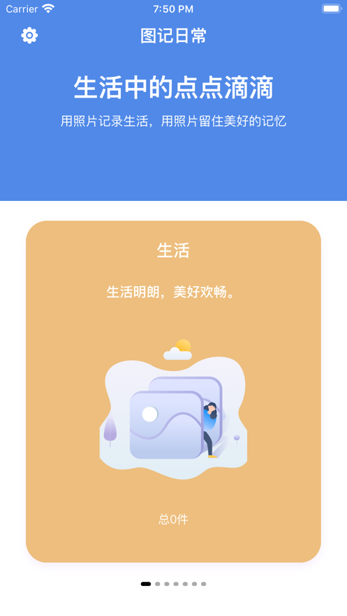 圖記日常