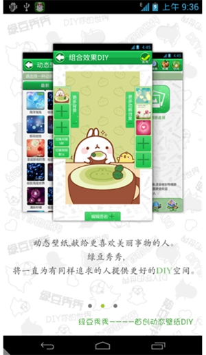 綠豆秀秀動態壁紙