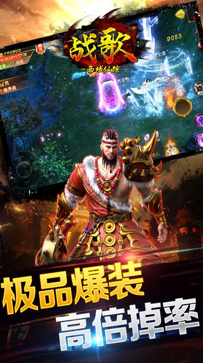 戰歌西域仙蹤
