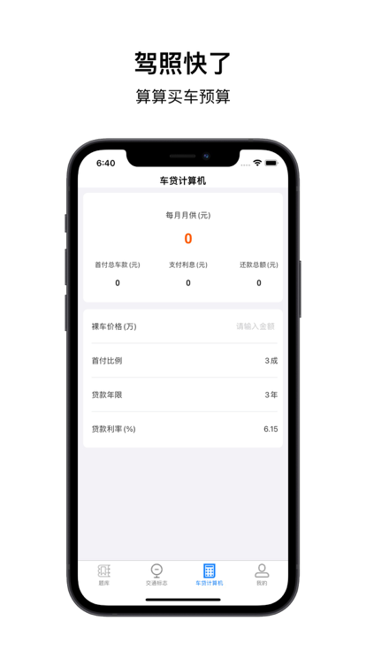 聽聞駕考