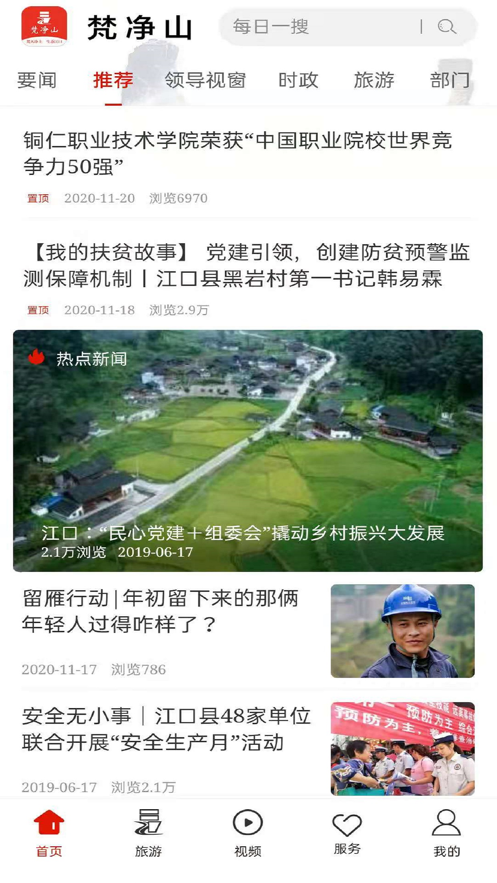 梵凈山新聞
