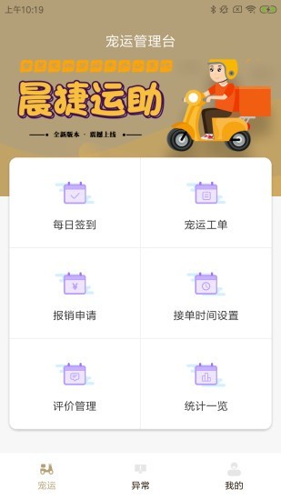 晨捷運助