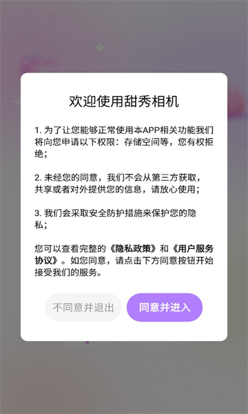 甜秀相機