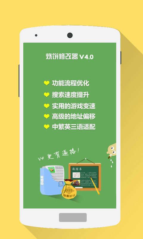 燒餅修改器最新官網(wǎng)版