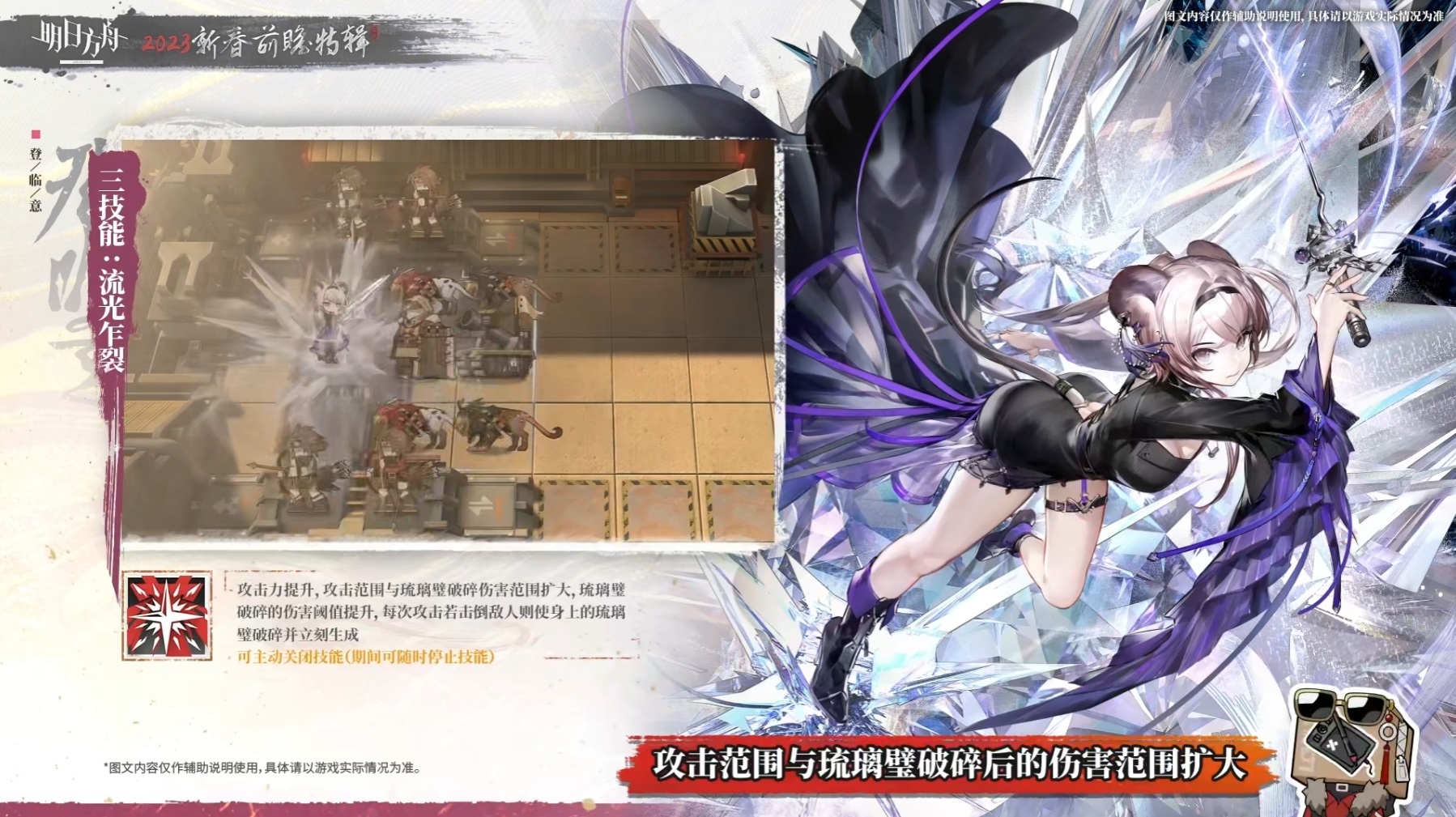 《明日方舟》林雨霞干員技能一覽