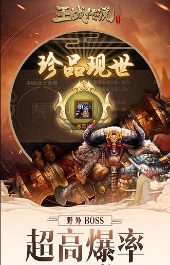 王戰傳說最新版
