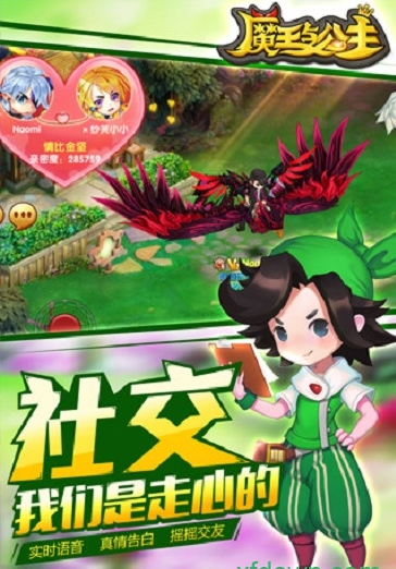 魔王與公主 九游版