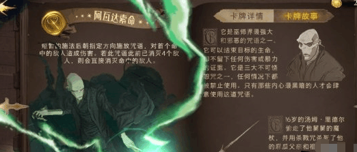 《哈利波特：魔法覺醒》阿瓦達(dá)索命咒學(xué)習(xí)方法分享