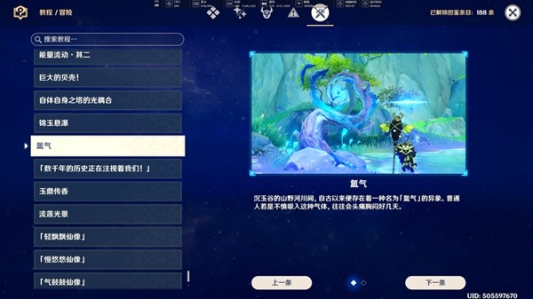 《原神》4.4沉玉谷氳氣的根源位置介紹