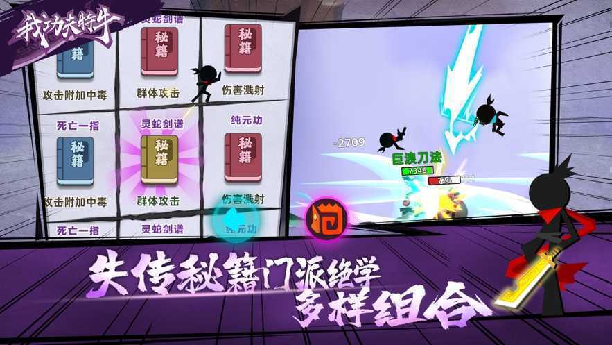 我功夫特牛内置菜单版