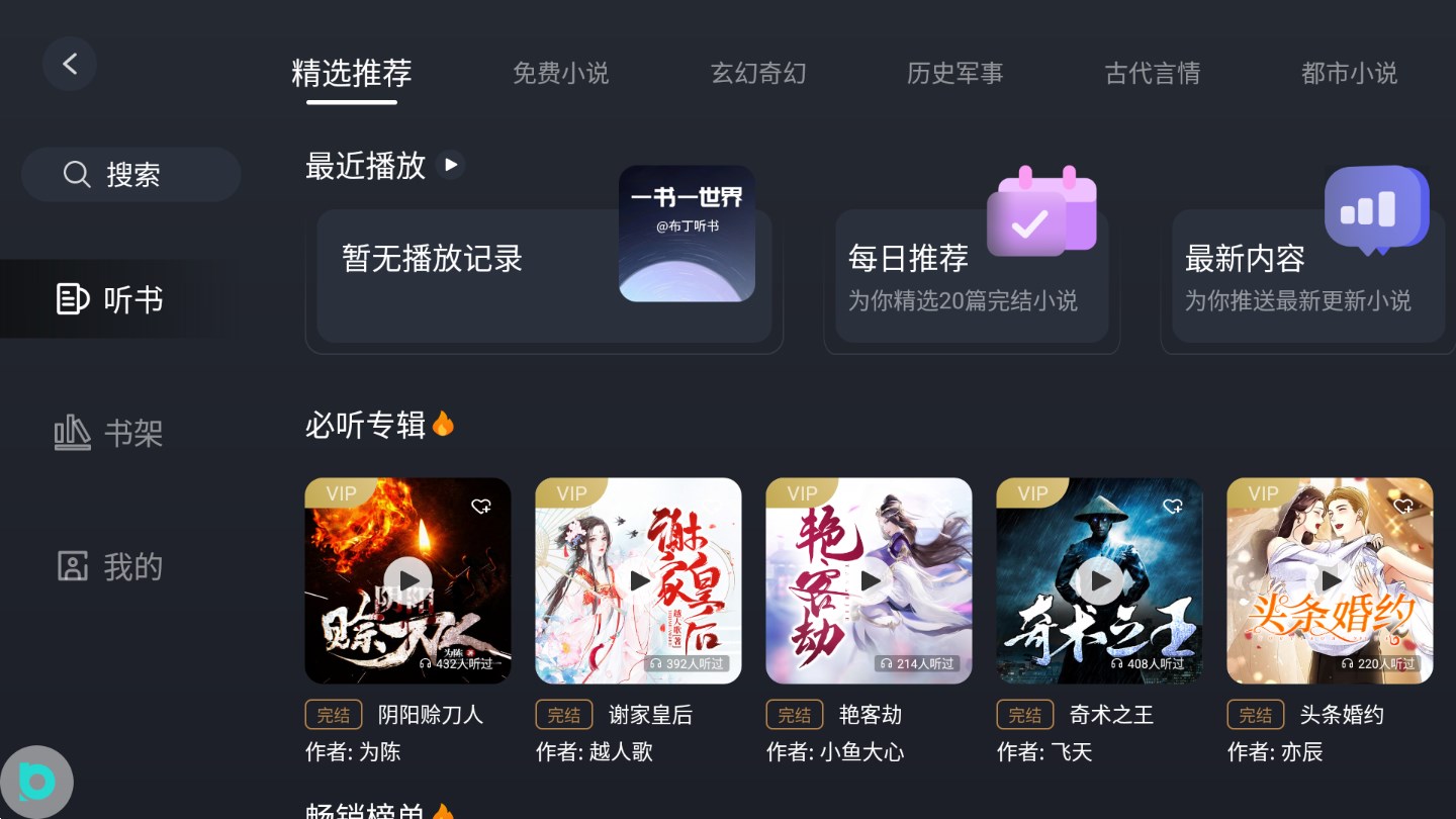 布丁聽(tīng)書(shū)