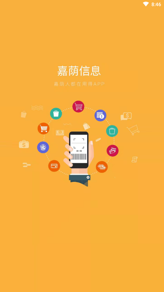 嘉蔭信息