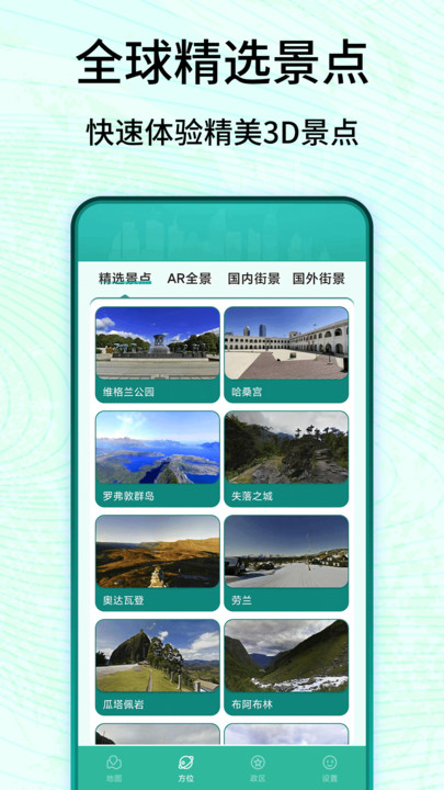 3D衛(wèi)星高清實(shí)景地圖