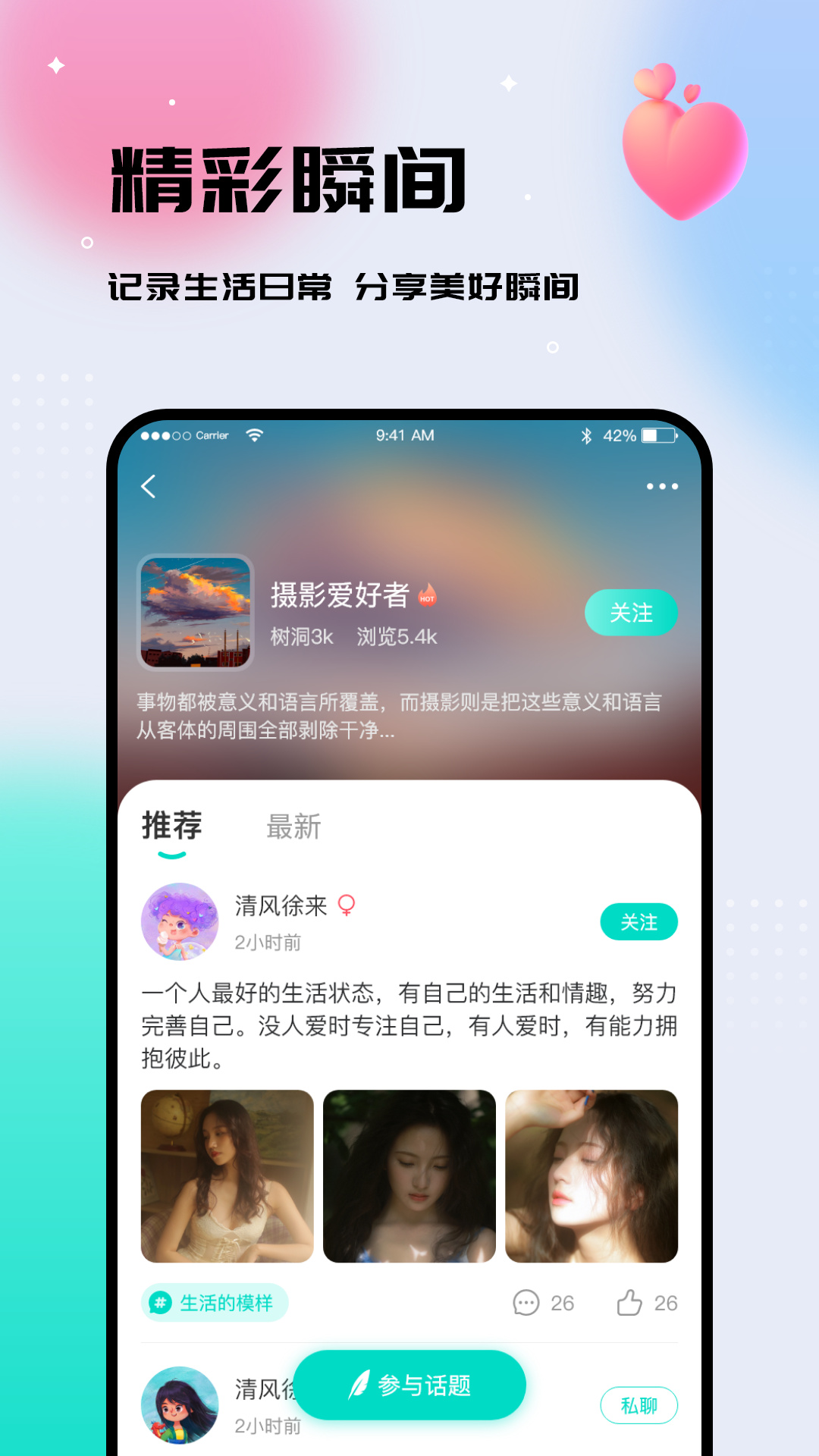 你好樹洞