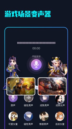 隨變變聲器