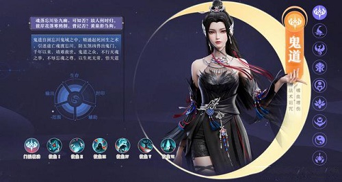 《夢幻新誅仙》鬼道技能介紹