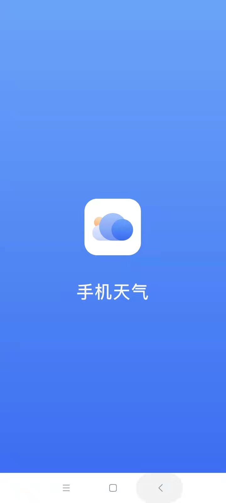 手機天氣