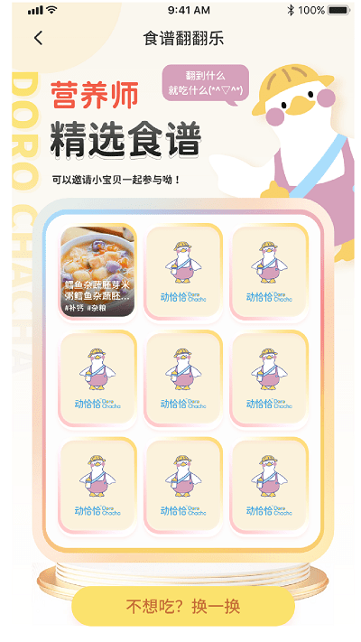 動恰恰輔食