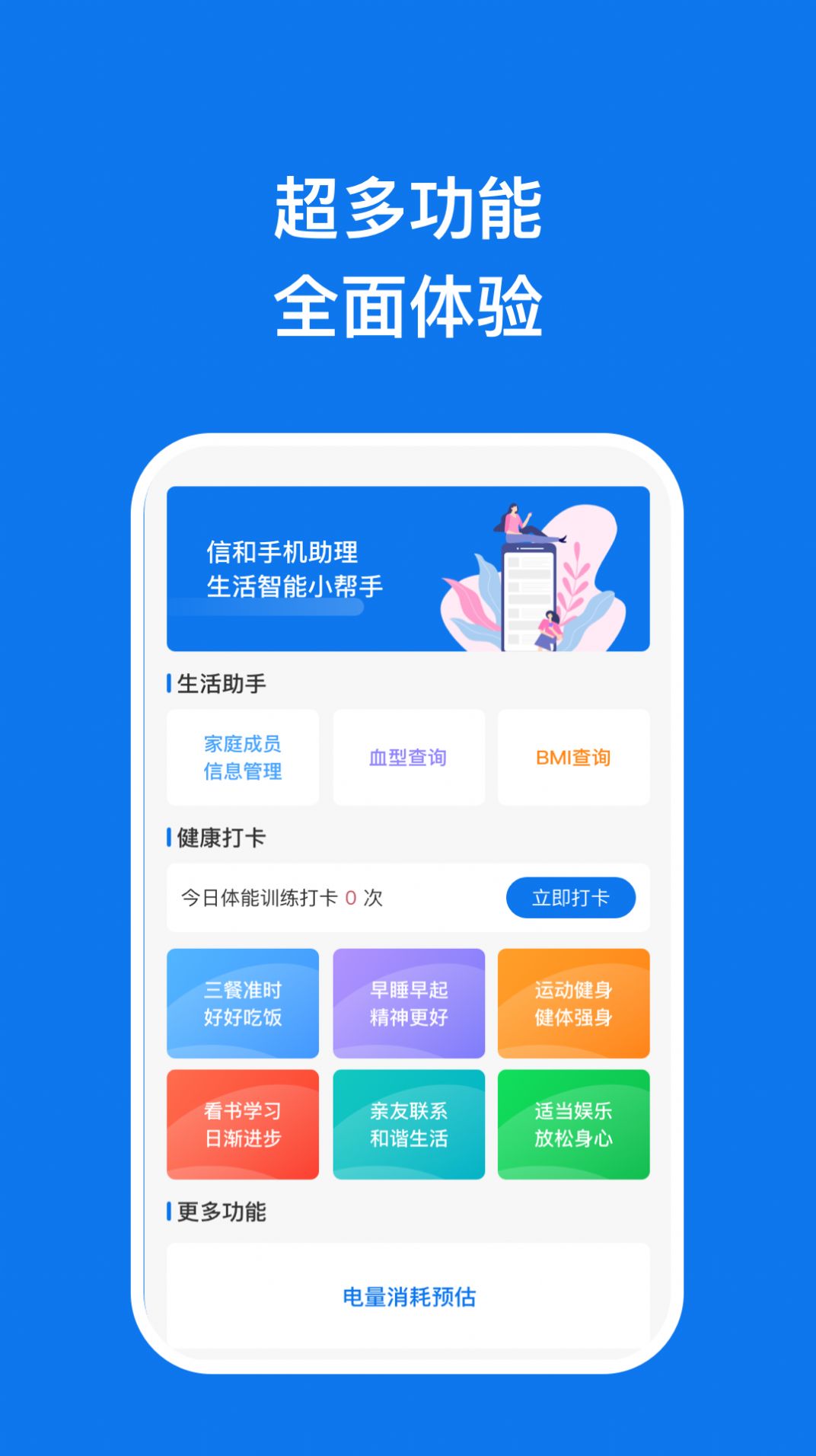 信和手機助理