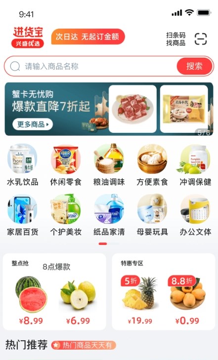 興盛優(yōu)選進(jìn)貨寶