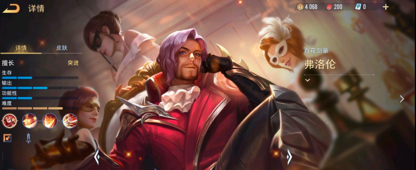 《王者榮耀》弗洛倫技能介紹