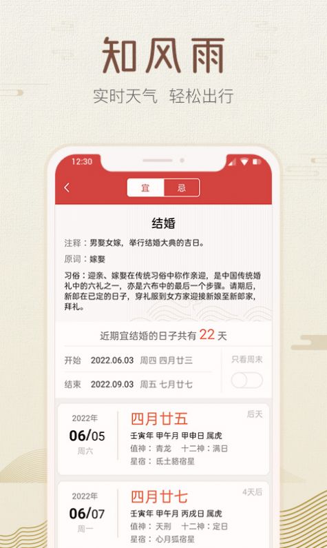 好知日歷