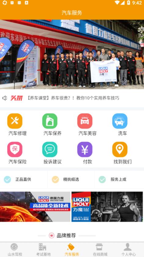 云南山水駕校