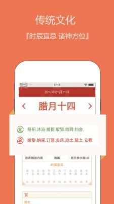 日歷老黃歷