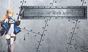 戰(zhàn)爭(zhēng)女神：阿什莉2