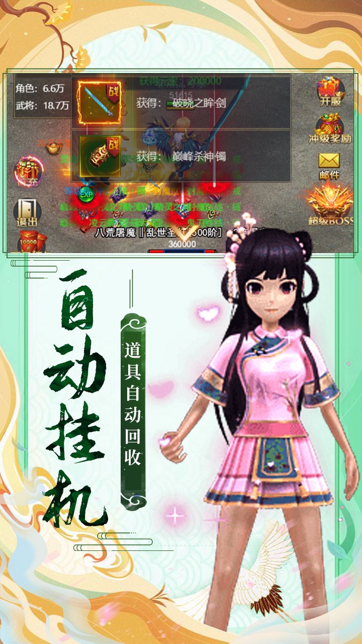 山河Q傳紅包版