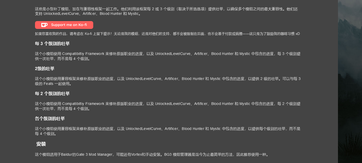 《博德之門3》每個級別一個專長MOD