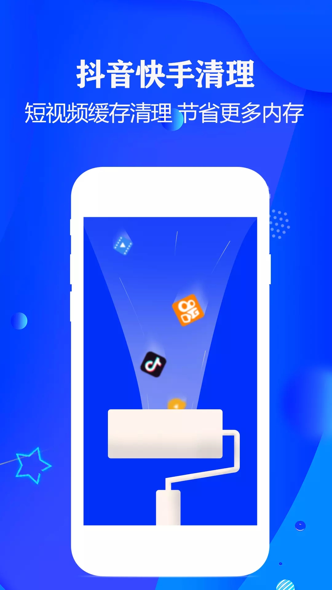 手機極速清理大師app