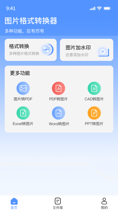 小丸圖片格式轉換器