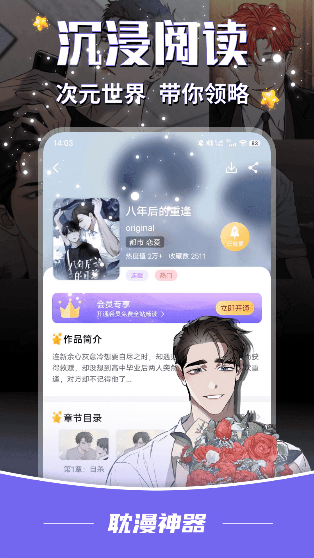耽漫神器免費版
