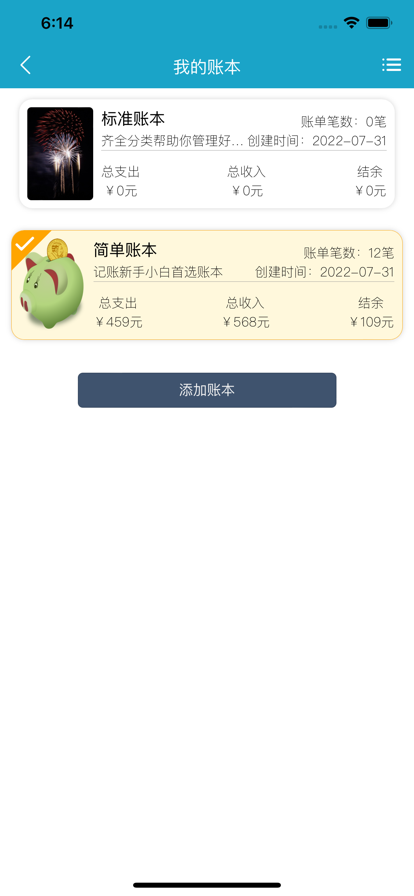仟日記賬