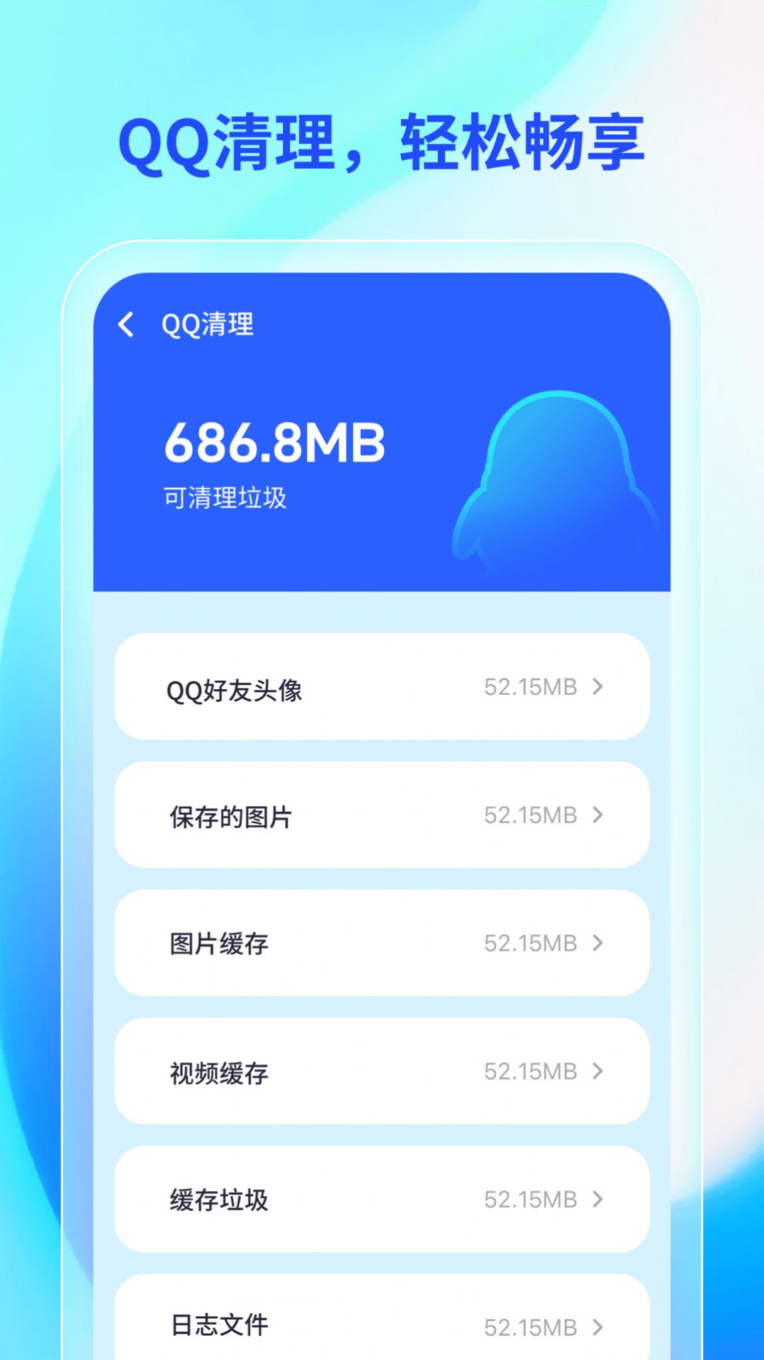 輕快手機助手