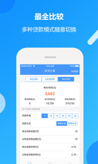 房貸計(jì)算器實(shí)時(shí)LPR版