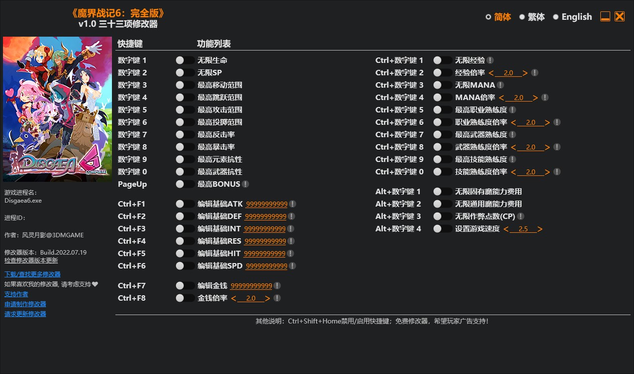 《魔界戰記6：完全版》v1.0三十三項修改器風靈月影版