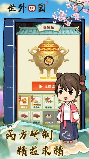 世外田園生活