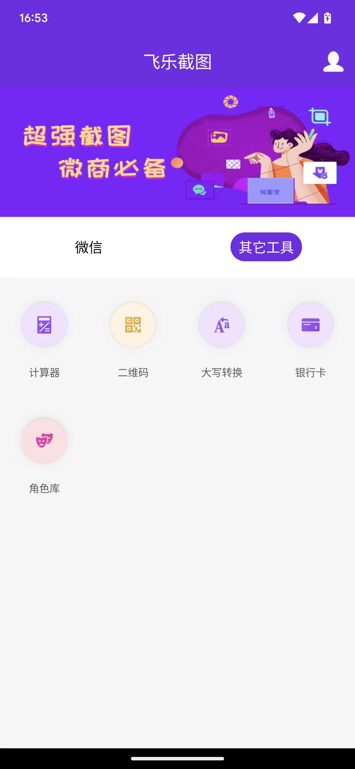 飛樂截圖