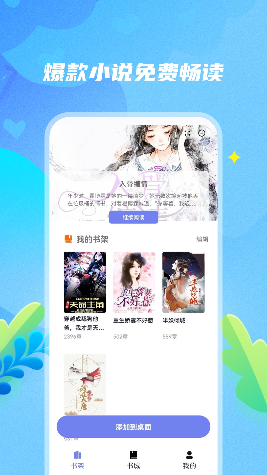 爽文閱讀