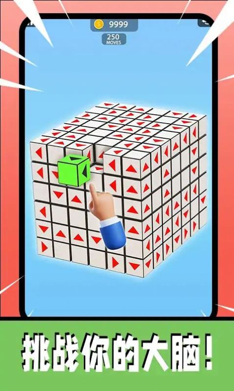 3D箭頭消消