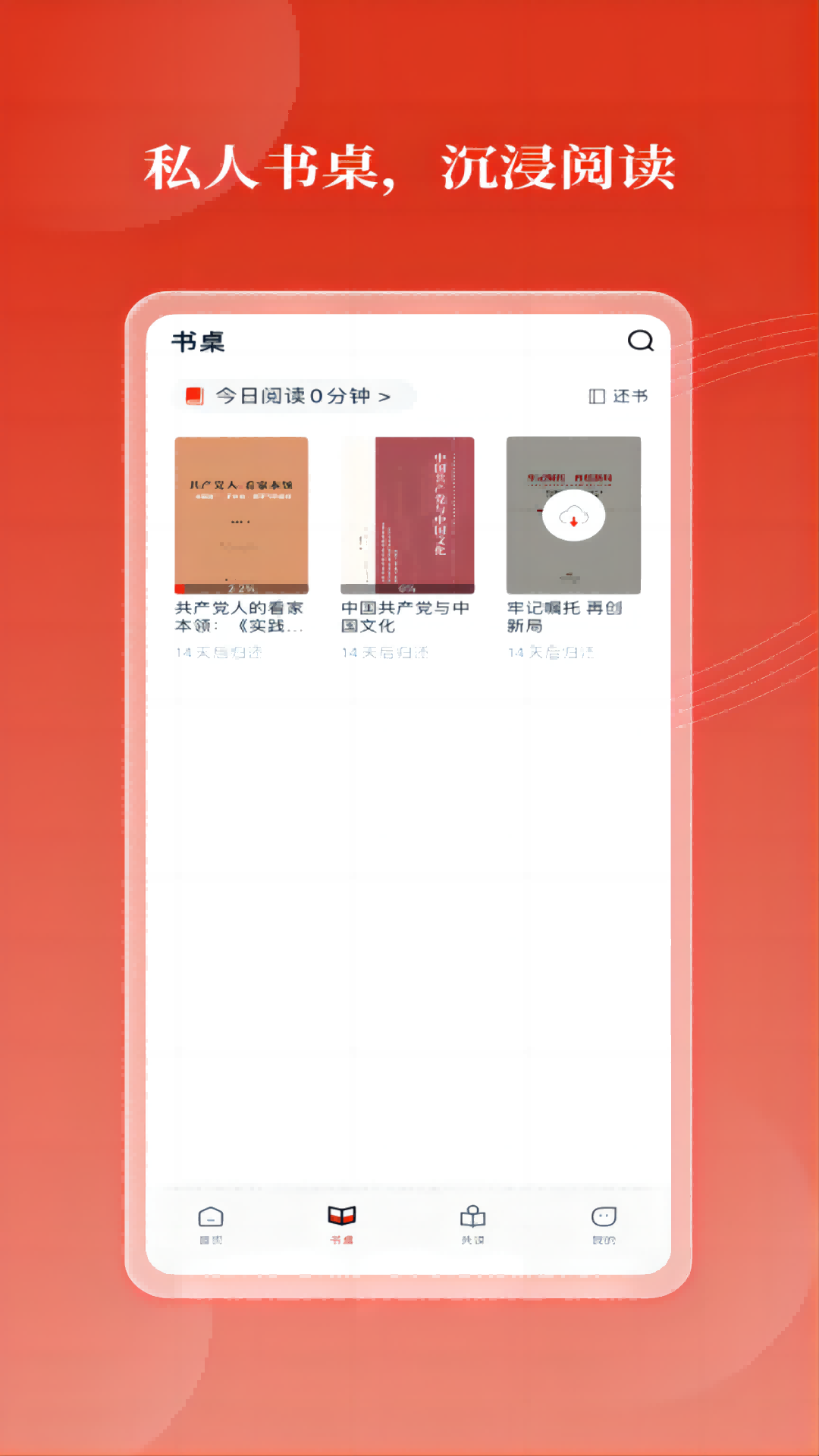 新華云書館