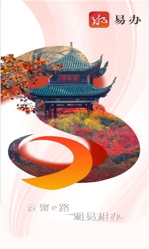 湘易辦