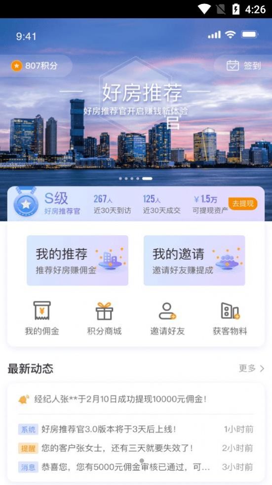 好房推薦官