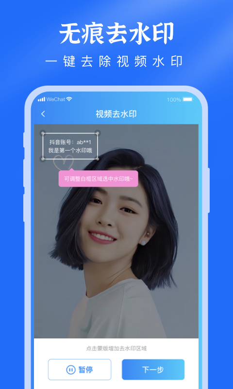 去水印提取視頻