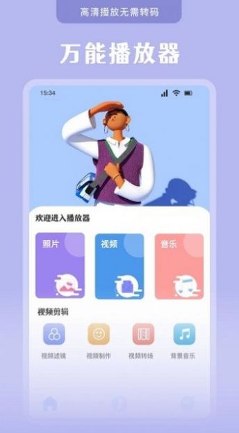 高清萬能播放器