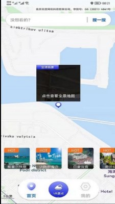 哎呀高清街景地圖