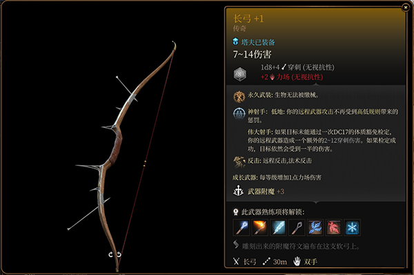 《博德之門3》四件傳奇裝備包MOD